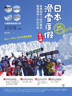 cover image of 日本滑雪度假全攻略【暢銷增訂版】